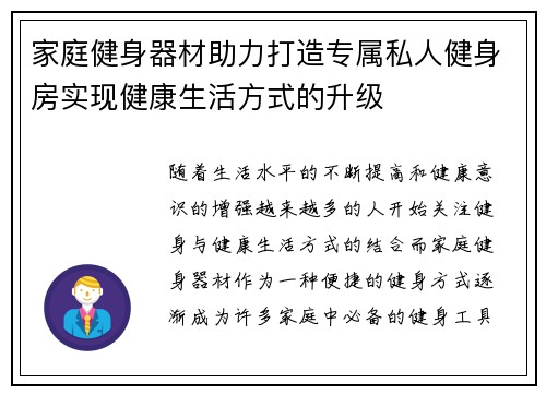 家庭健身器材助力打造专属私人健身房实现健康生活方式的升级
