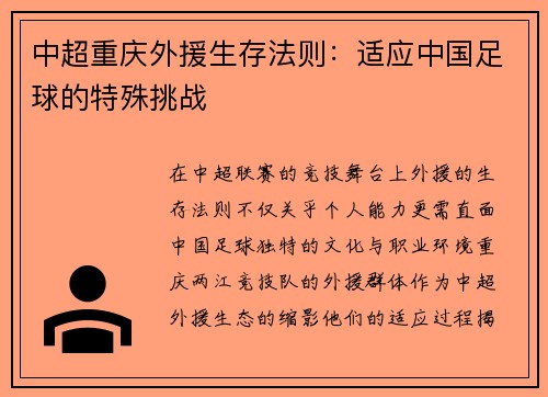 中超重庆外援生存法则：适应中国足球的特殊挑战