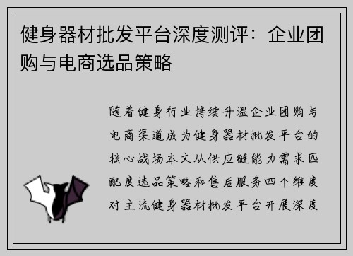 健身器材批发平台深度测评：企业团购与电商选品策略