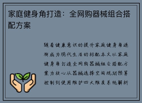 家庭健身角打造：全网购器械组合搭配方案