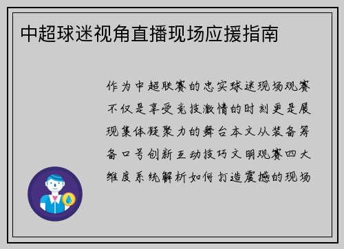 中超球迷视角直播现场应援指南