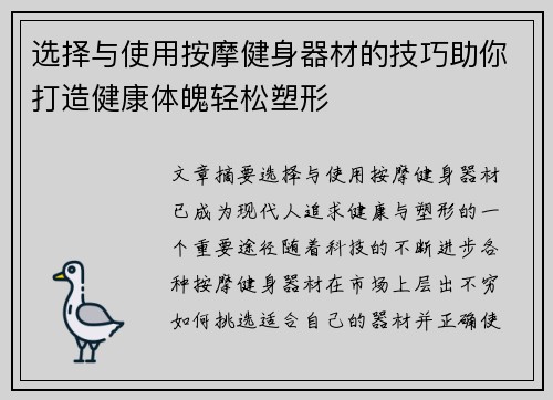 选择与使用按摩健身器材的技巧助你打造健康体魄轻松塑形