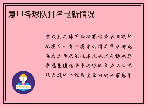 意甲各球队排名最新情况