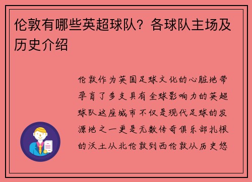 伦敦有哪些英超球队？各球队主场及历史介绍