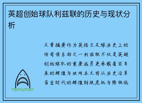 英超创始球队利兹联的历史与现状分析