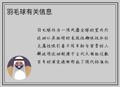 羽毛球有关信息